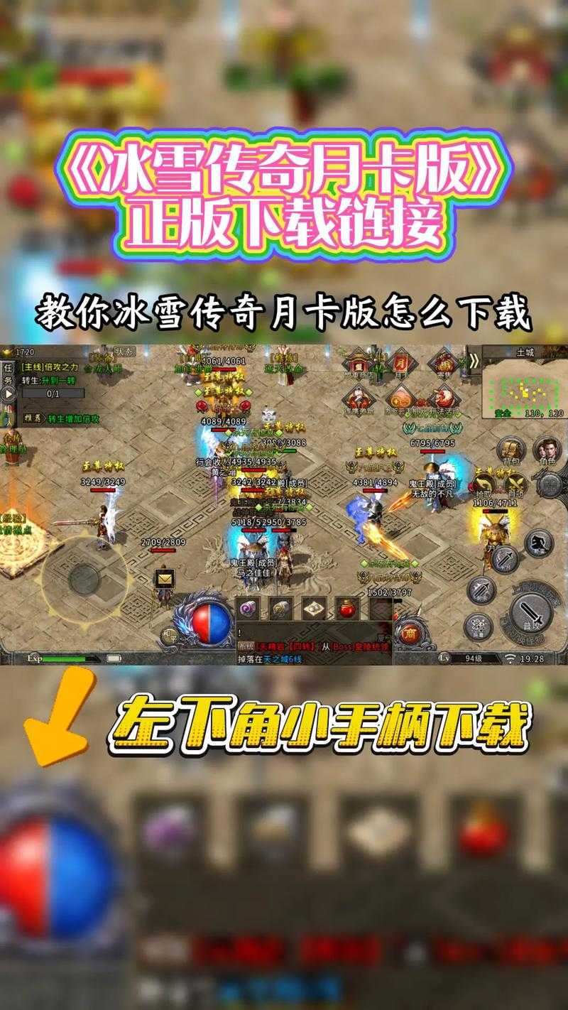 2025冰雪传奇下载指南与版本全解析