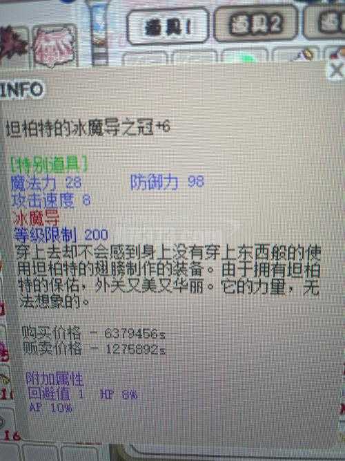 2025冰结师110级冰属性强化暴击装备指南