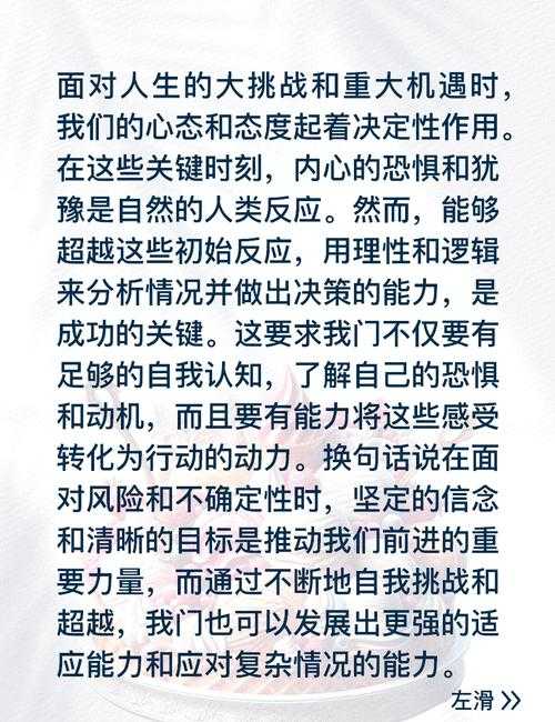 如何谨慎应对生活中的挑战与机遇?