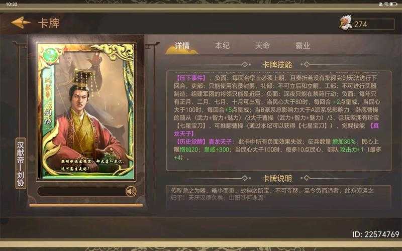 皇帝成长计划5周年汉献帝刘协攻略2025