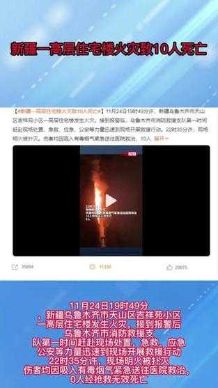 11月24日新疆火灾情况如何?事故原因及救援进展关注解析
