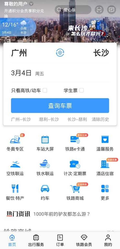 如何在手机官网进行最安心的铁路票务预订?体验流畅安全的12306手机订票服务