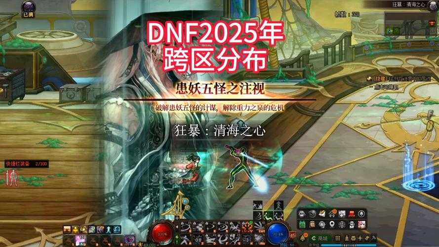 2025DNF快捷栏装备获取全攻略与数据