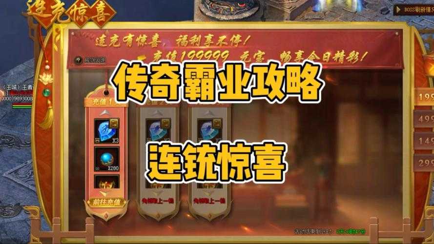 《传奇霸业》2025元宝避坑与实战攻略
