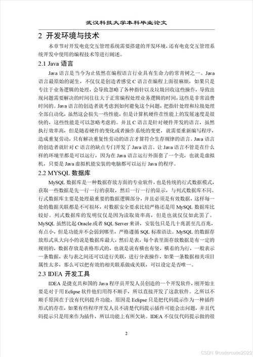 以下是优化后的电竞玩家技术指南文档框架及内容建议，采用更专业的技术文档结构和增强可操作性：