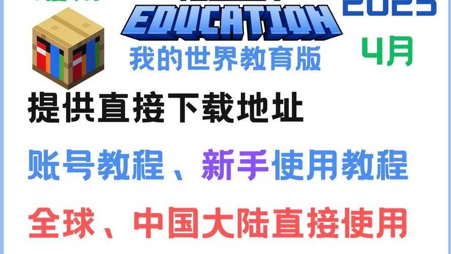 《我的世界》1.6.4 2025现状:自然生态与教育应用