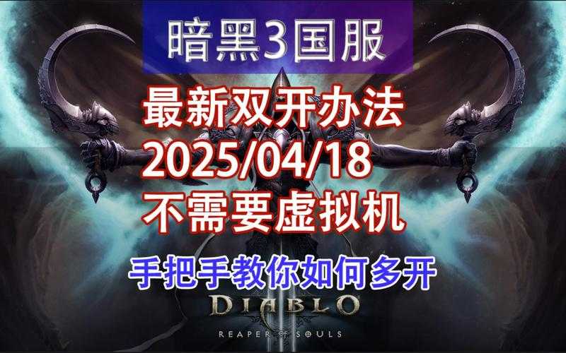 《暗黑3》2025免费与付费体验对比：是否值得花钱