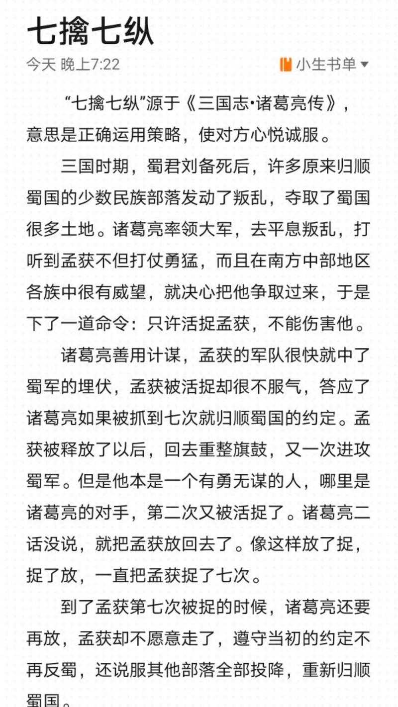 2025版《攻城掠地》七擒孟获策略与胜率提升