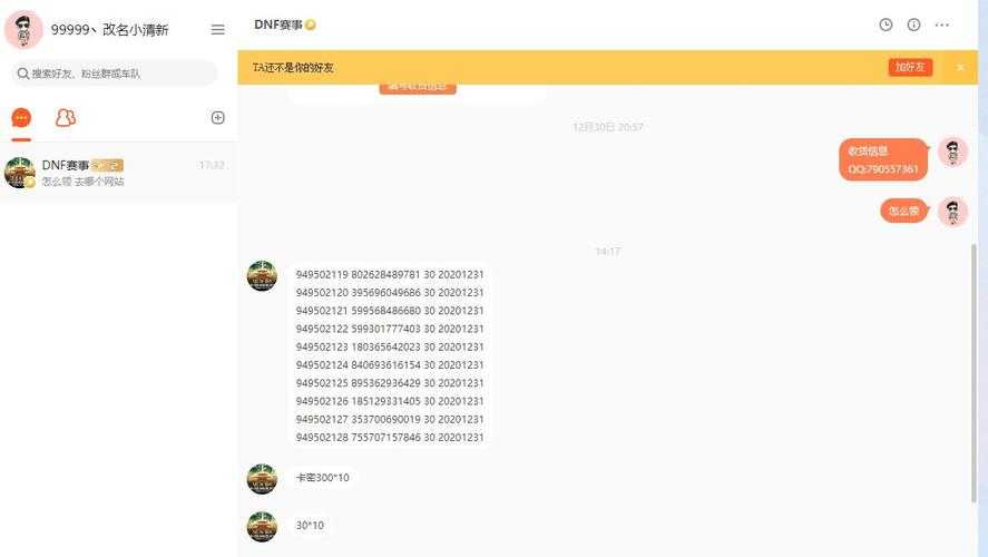 《DNF》QQ安全验证码2025年解决方案