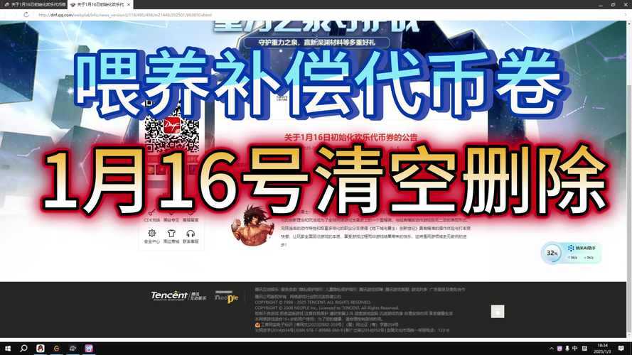 DNF慢充点券封号现状与2025监管措施