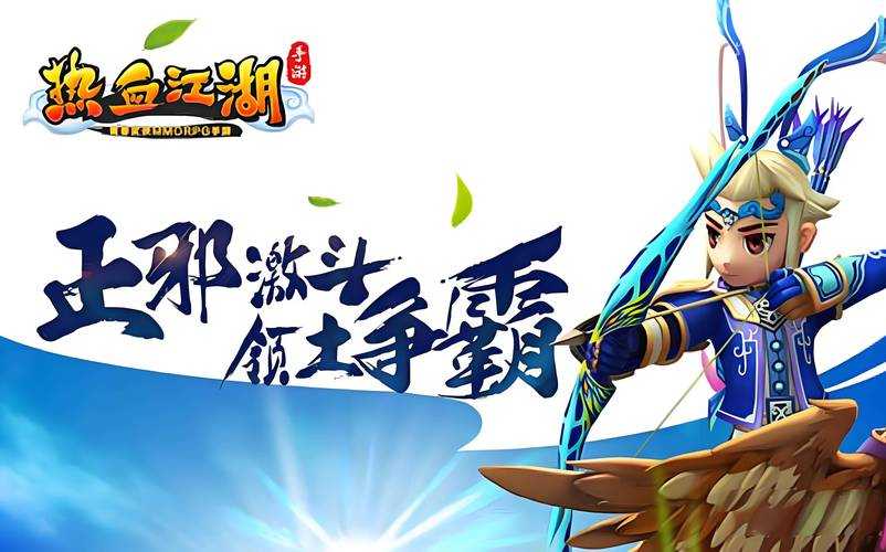 《热血江湖》2025v3.2.1优化修复与新增玩法